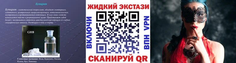 Бутират GHB продажа наркотиков Терек